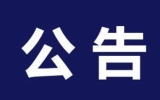 �ƽ���ٹ�·�ӱ��θ���������ʵʩ��ͨ���ƵĹ���